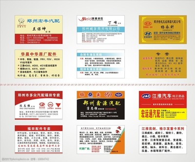 汽配名片图片