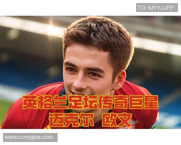 欧文步入人生新阶段 回顾球场传奇与年龄增长的独特历程